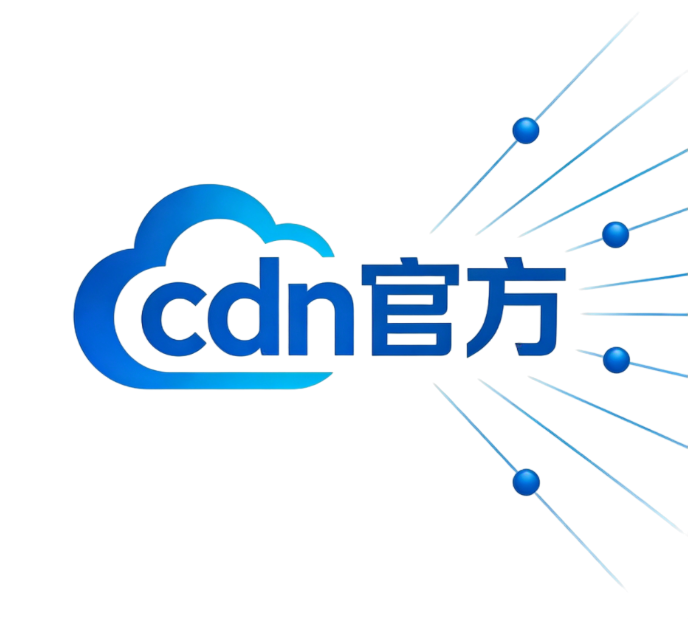 cdn官方